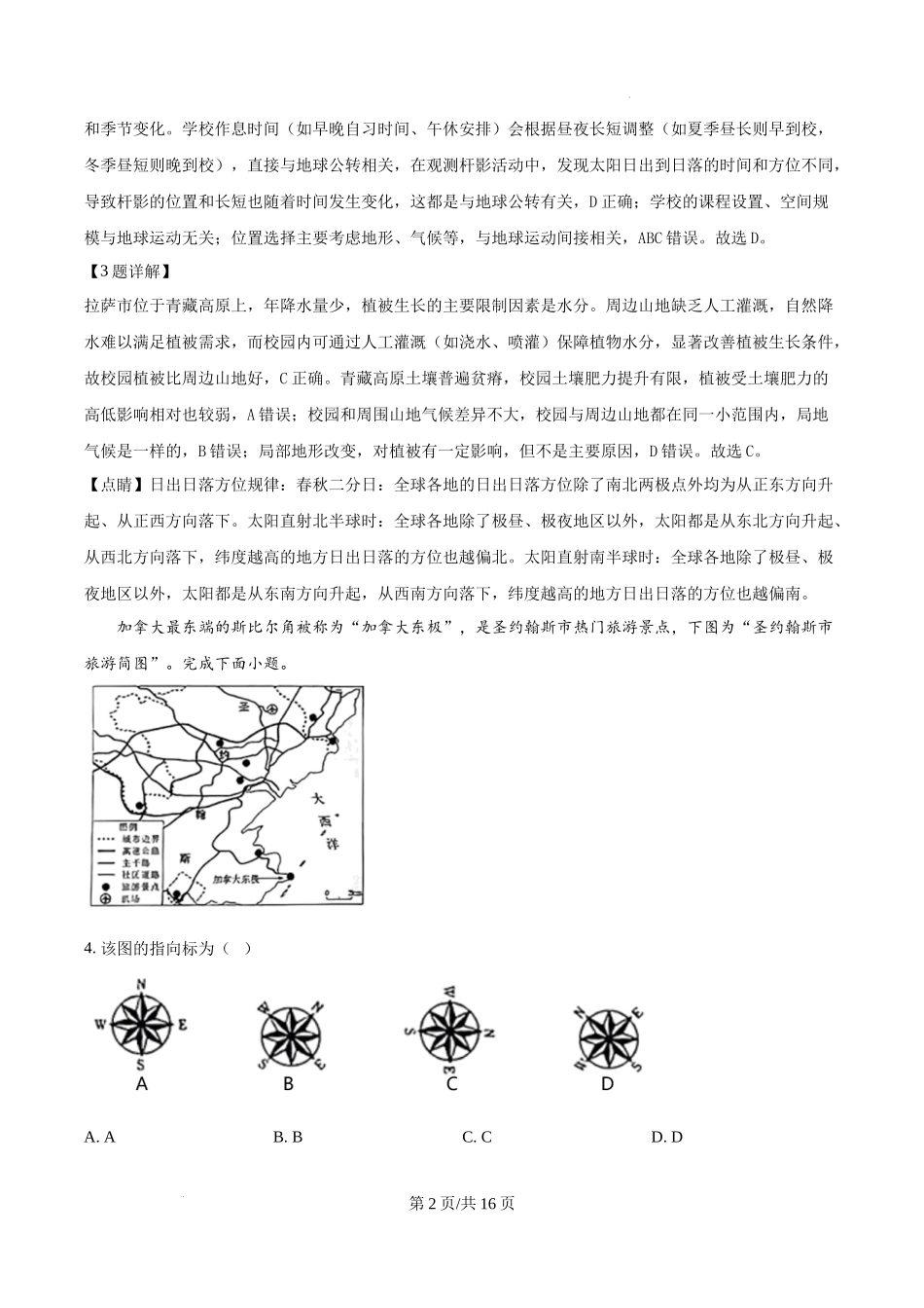 精品解析：2025年江苏高考地理真题（解析版）.docx_第2页