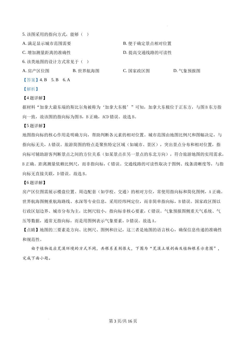 精品解析：2025年江苏高考地理真题（解析版）.docx_第3页