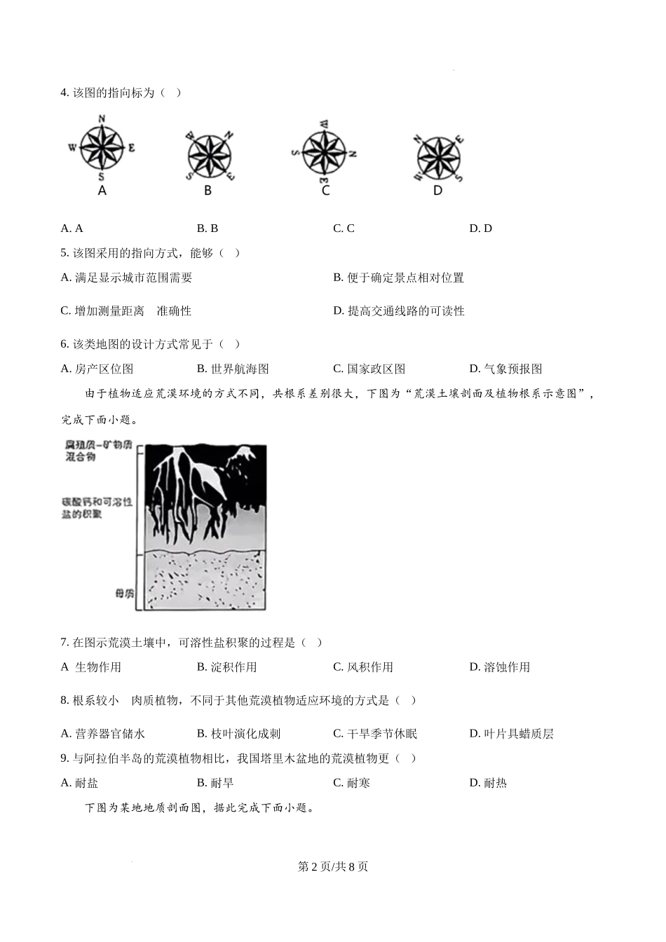 精品解析：2025年江苏高考地理真题（原卷版）.docx_第2页