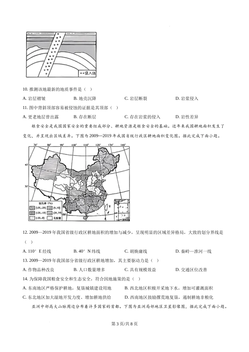 精品解析：2025年江苏高考地理真题（原卷版）.docx_第3页