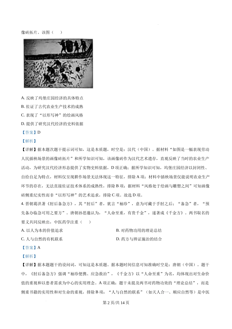 精品解析：2025年江苏高考历史真题（解析版）.docx_第2页