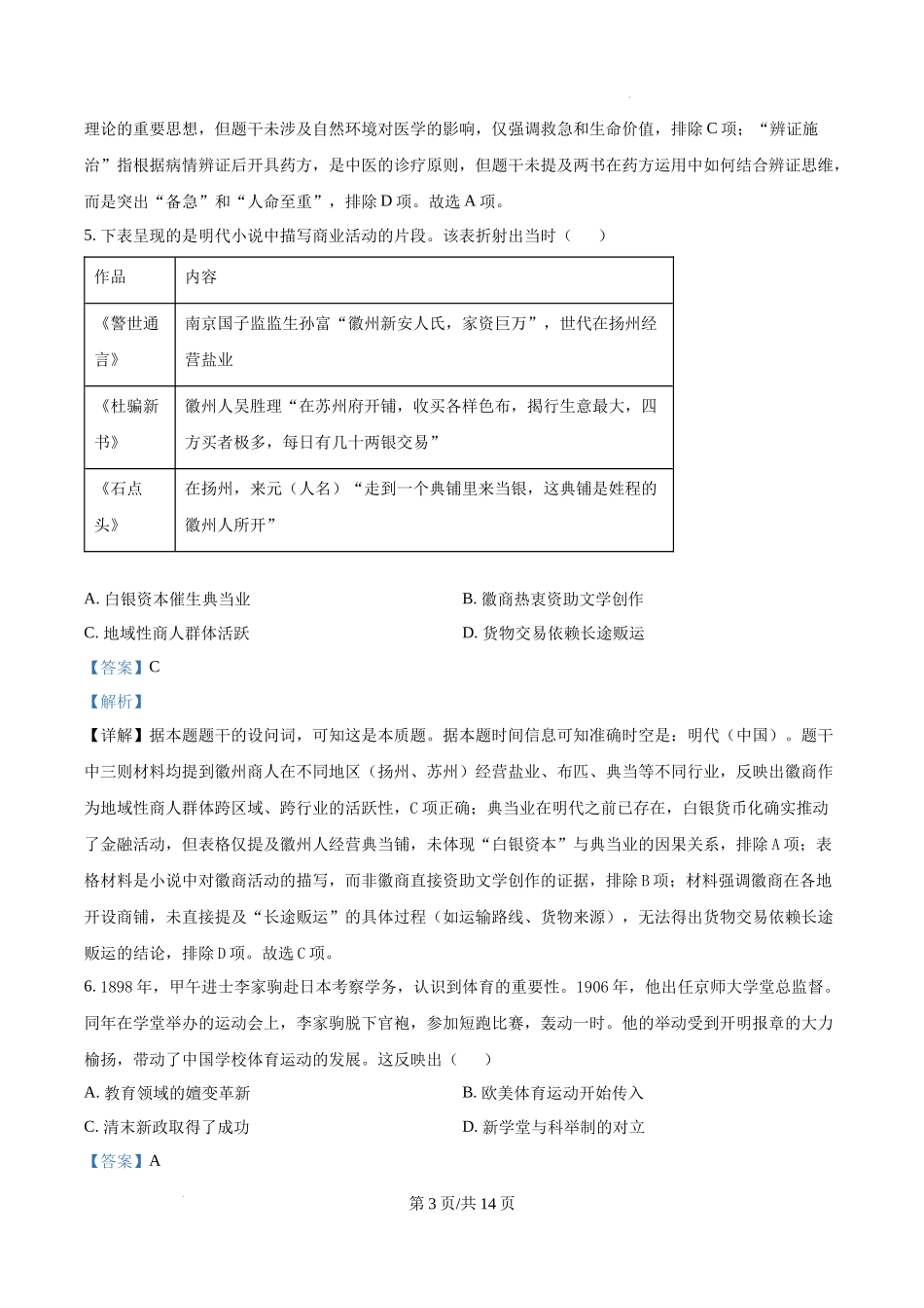 精品解析：2025年江苏高考历史真题（解析版）.docx_第3页