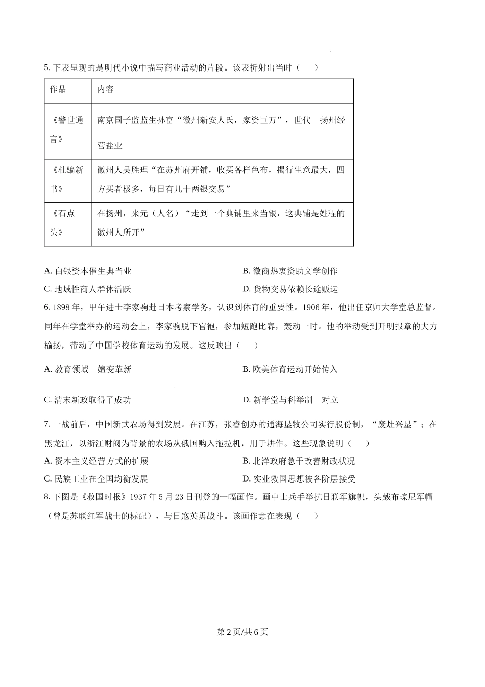 精品解析：2025年江苏高考历史真题（原卷版）.docx_第2页