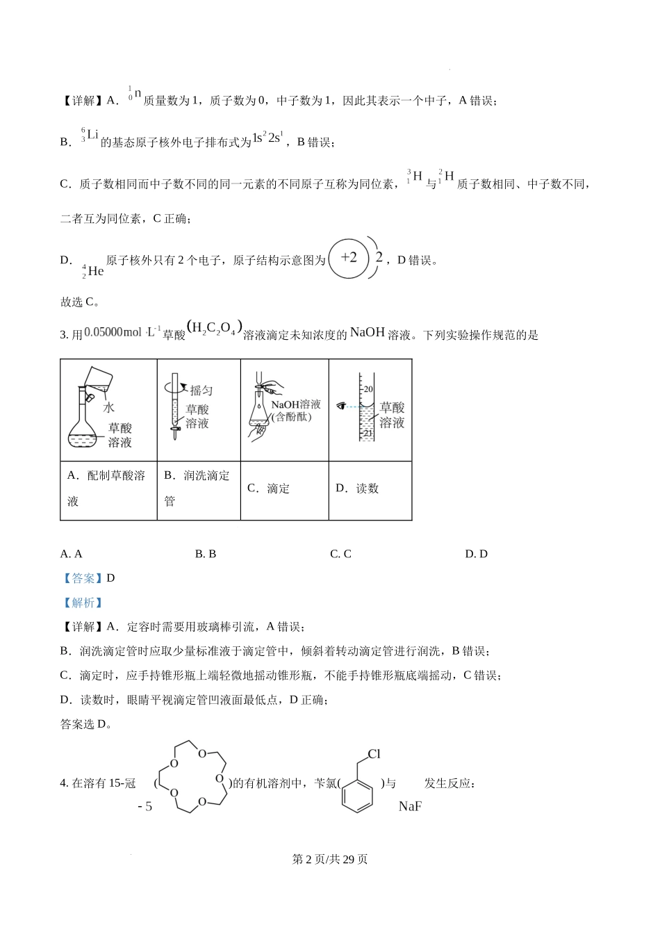 精品解析：2025年江苏高考真题化学试题（解析版）.docx_第2页