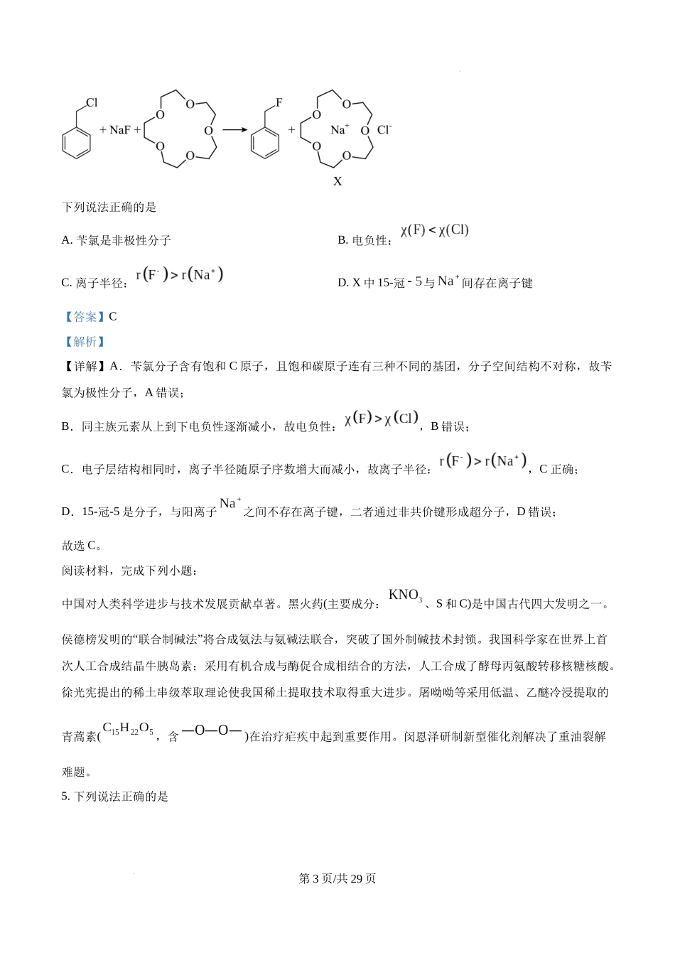 精品解析：2025年江苏高考真题化学试题（解析版）.docx_第3页