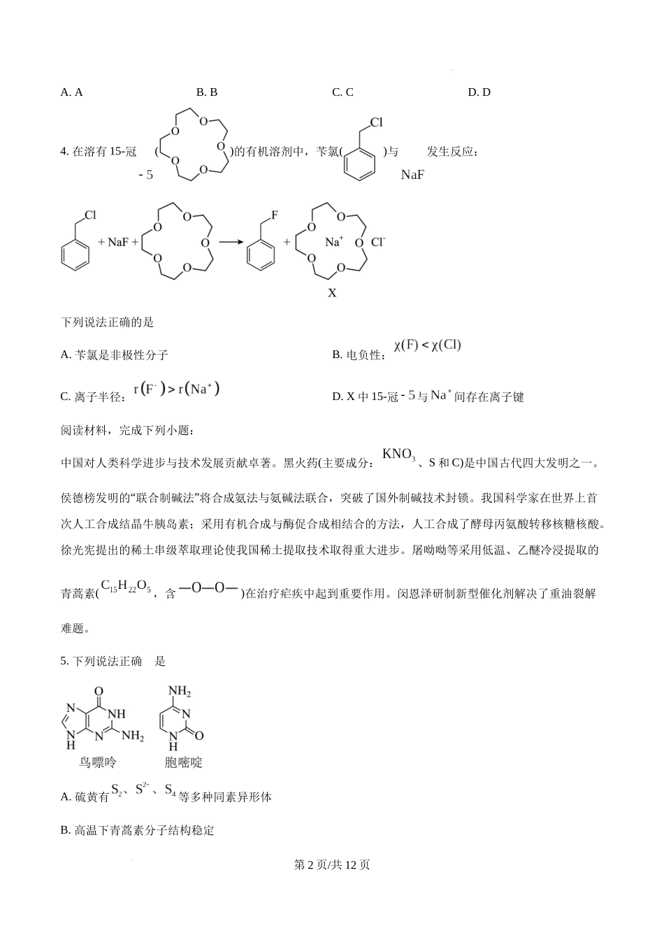 精品解析：2025年江苏高考真题化学试题（原卷版）.docx_第2页