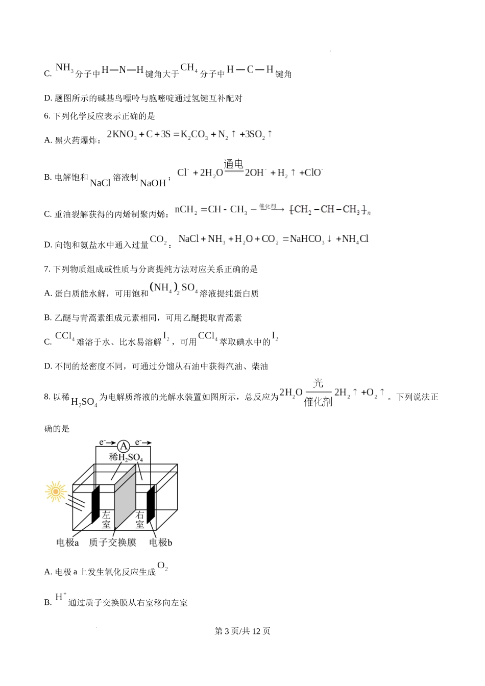 精品解析：2025年江苏高考真题化学试题（原卷版）.docx_第3页