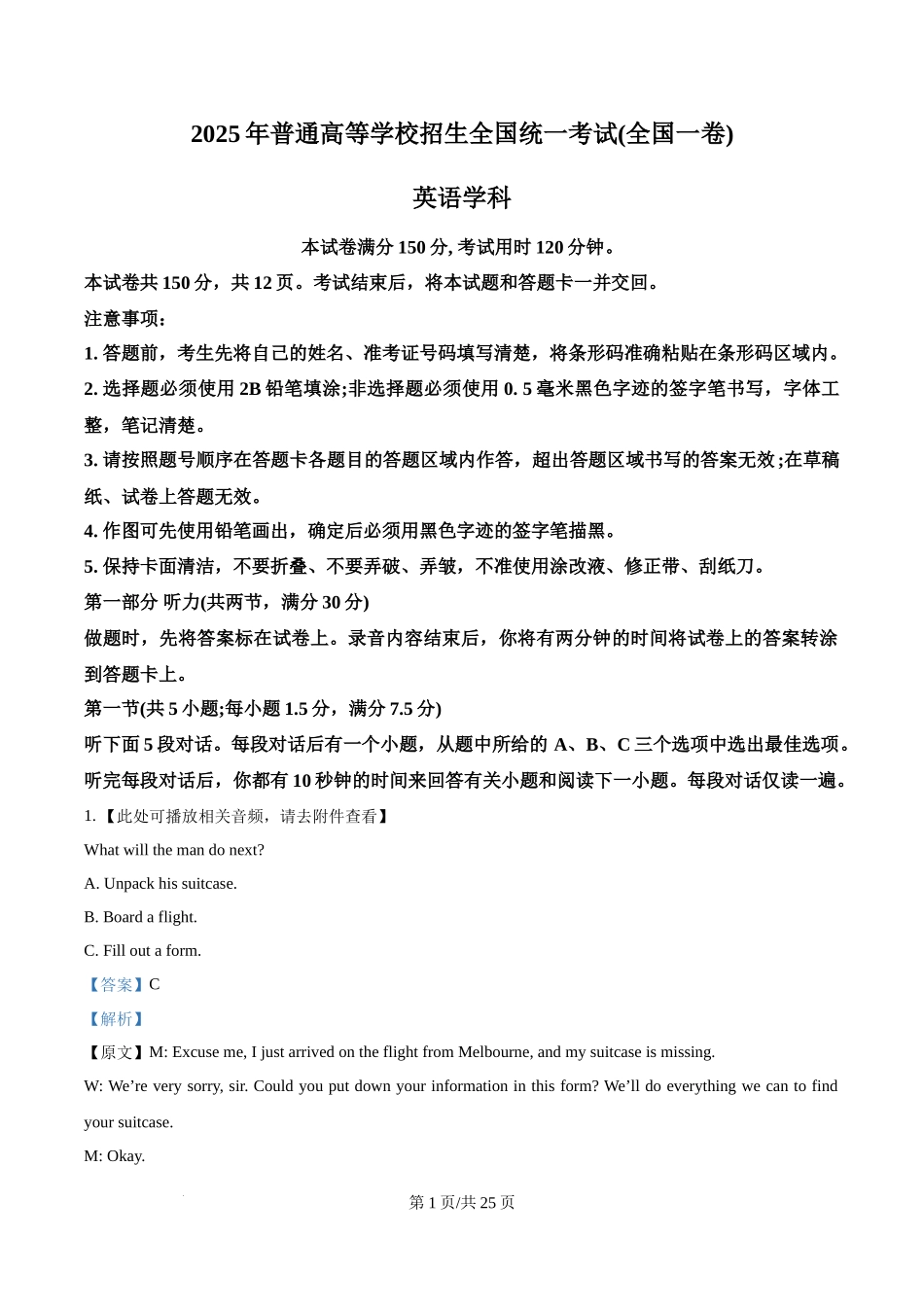 精品解析：2025年全国高考一卷英语真题（解析版）.docx_第1页