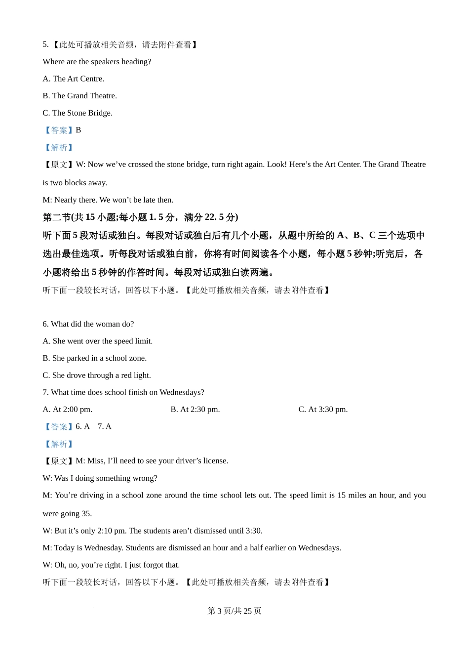 精品解析：2025年全国高考一卷英语真题（解析版）.docx_第3页