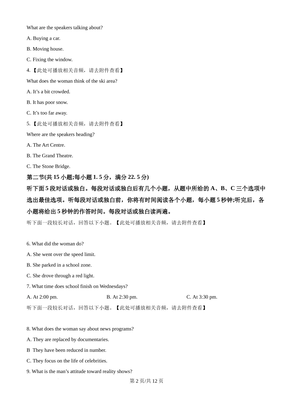 精品解析：2025年全国高考一卷英语真题（原卷版）.docx_第2页