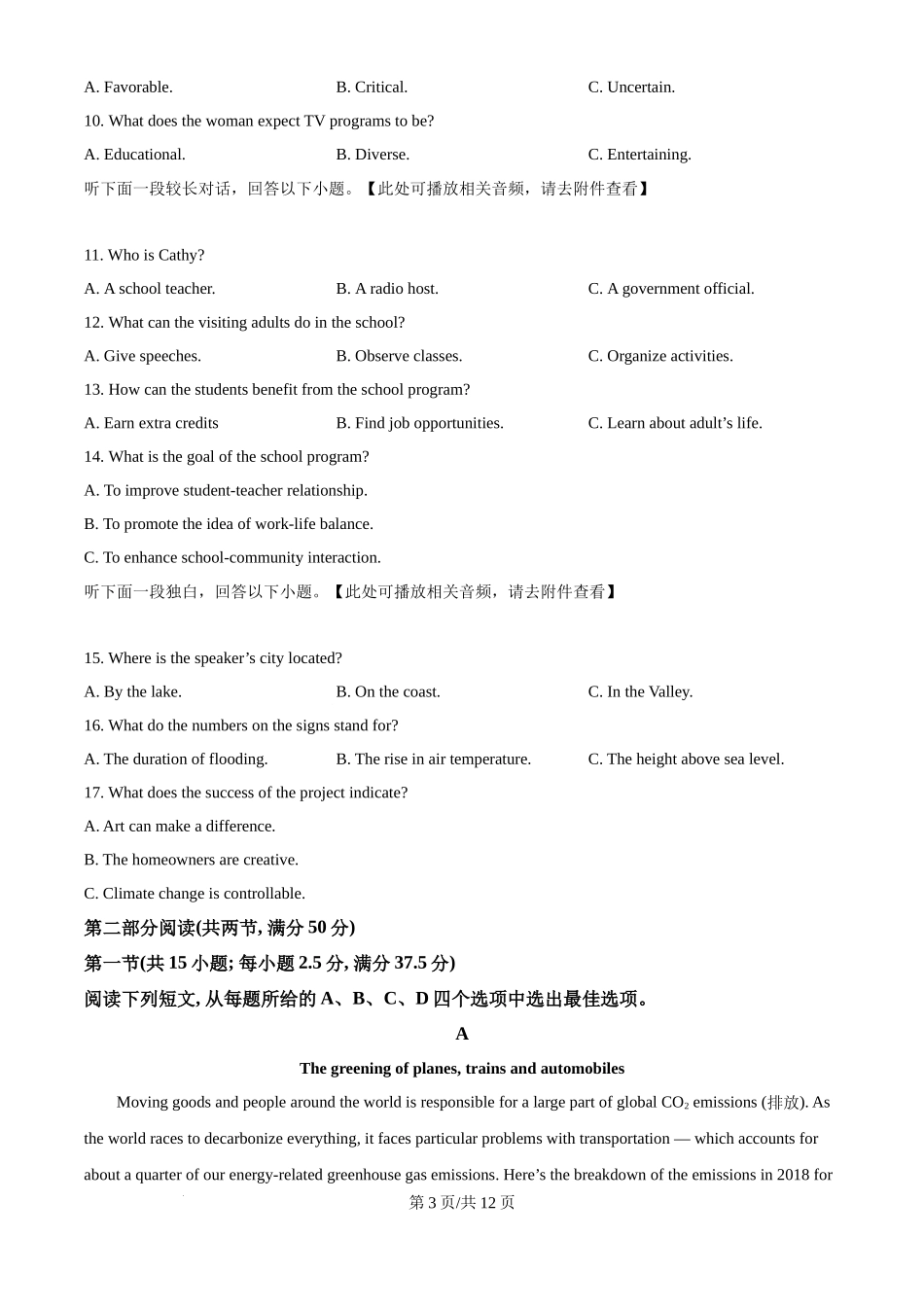 精品解析：2025年全国高考一卷英语真题（原卷版）.docx_第3页