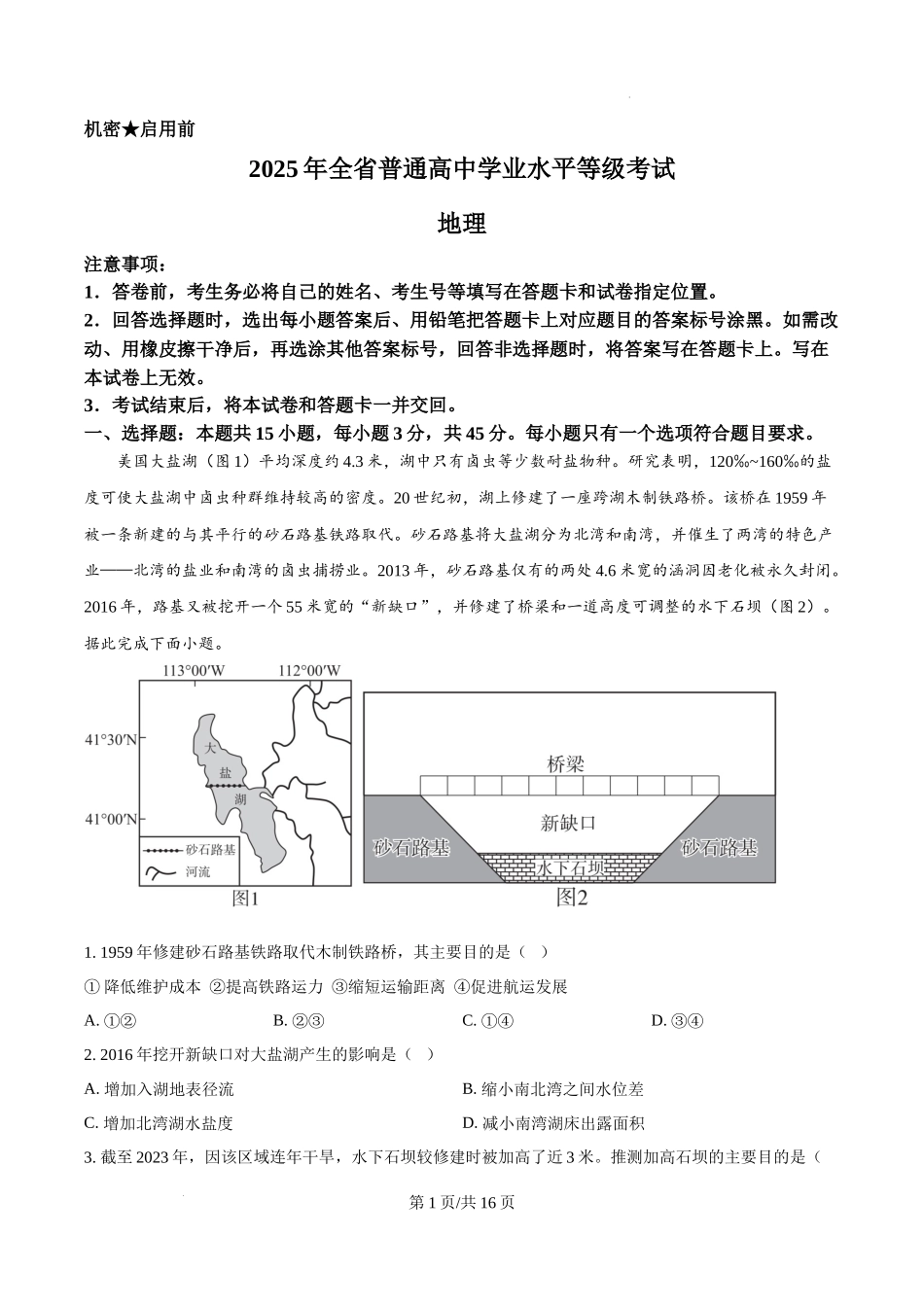 精品解析：2025年山东高考地理真题（解析版）.docx_第1页