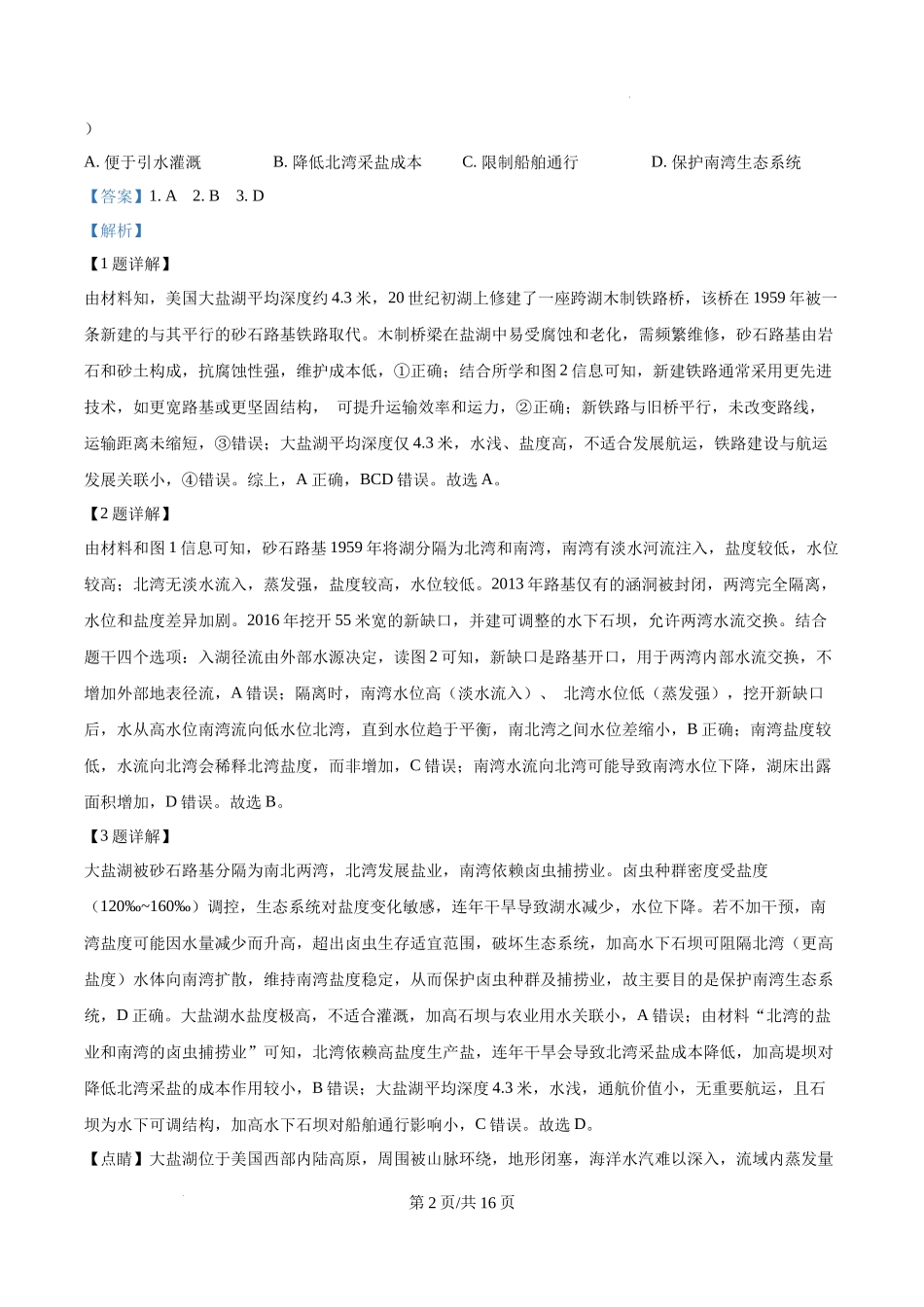 精品解析：2025年山东高考地理真题（解析版）.docx_第2页