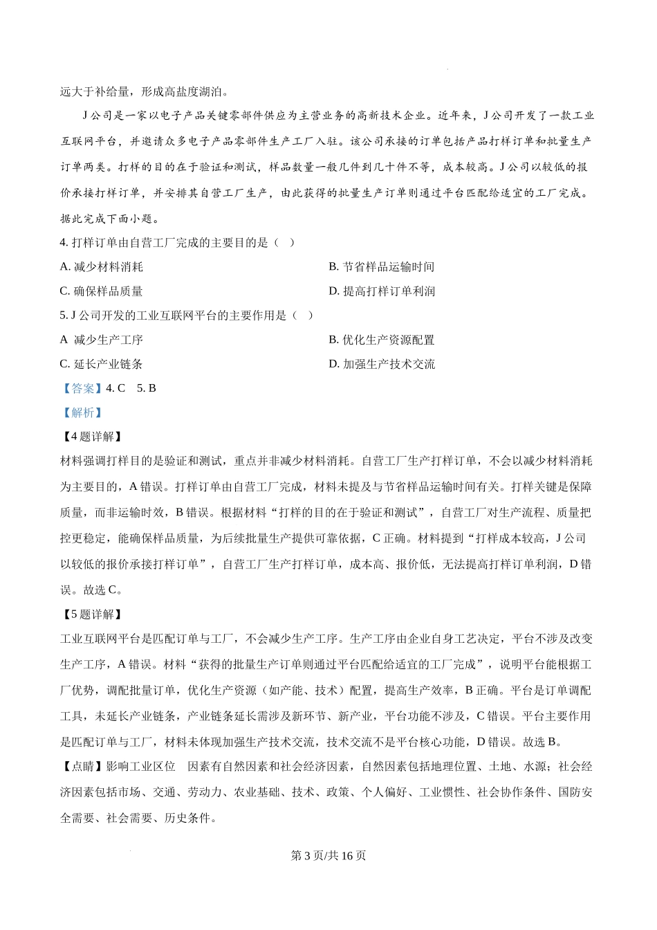 精品解析：2025年山东高考地理真题（解析版）.docx_第3页