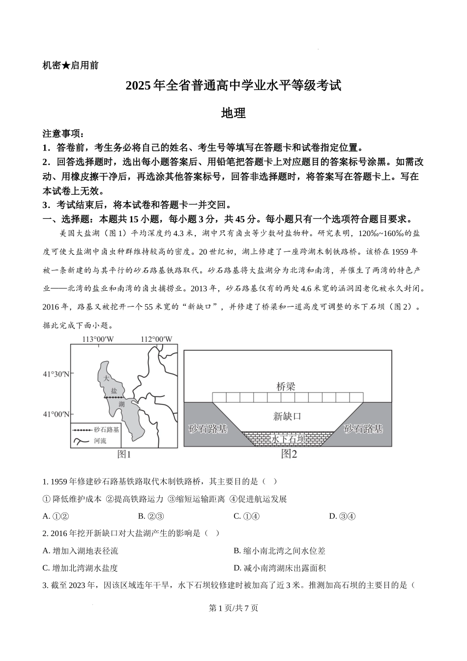 精品解析：2025年山东高考地理真题（原卷版）.docx_第1页