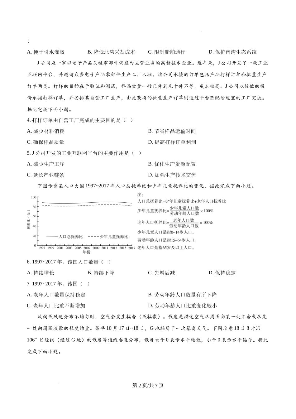 精品解析：2025年山东高考地理真题（原卷版）.docx_第2页