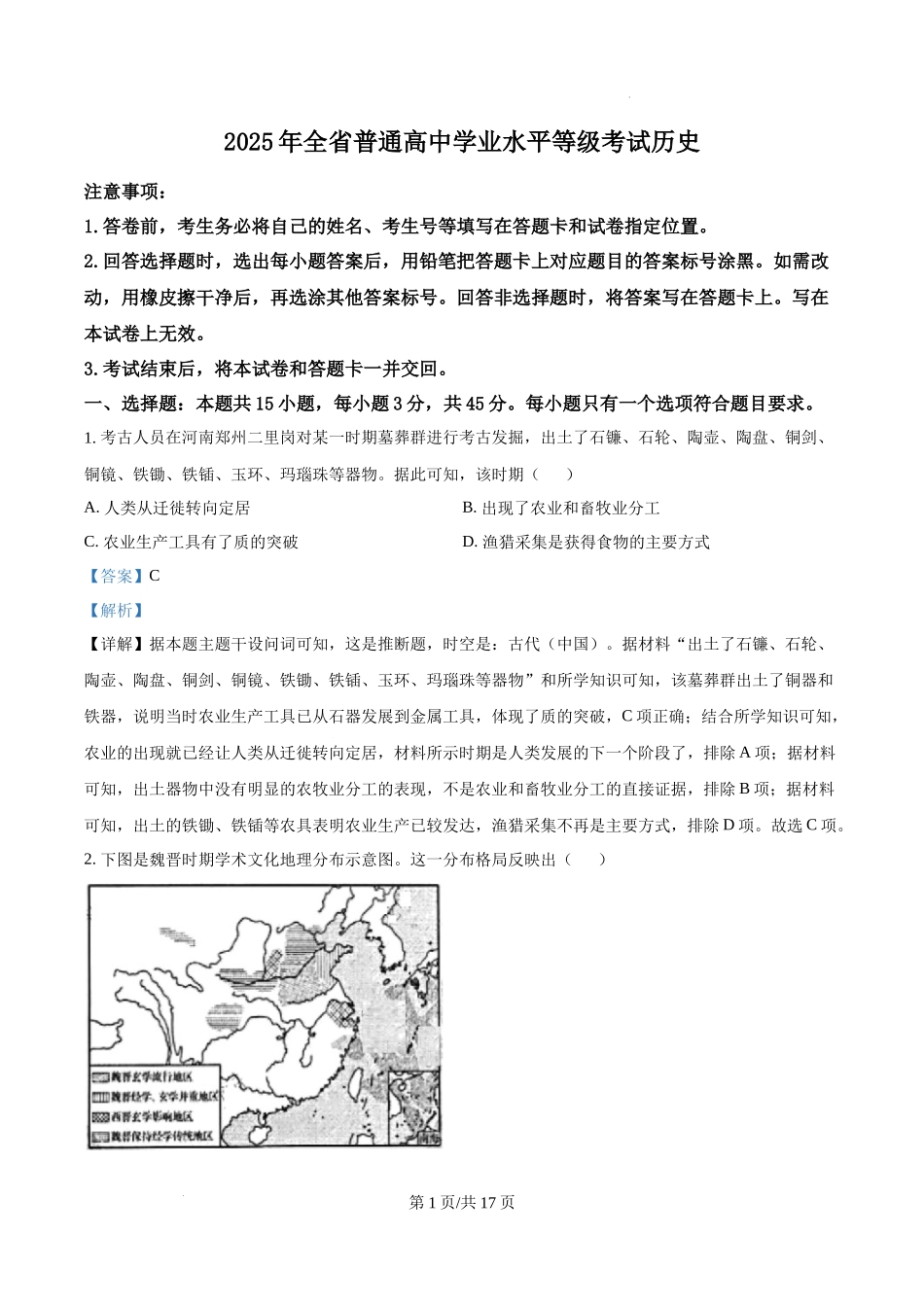精品解析：2025年山东高考历史真题（解析版）.docx_第1页