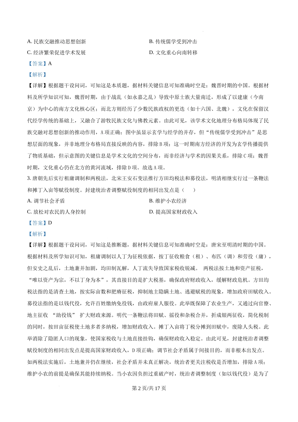 精品解析：2025年山东高考历史真题（解析版）.docx_第2页