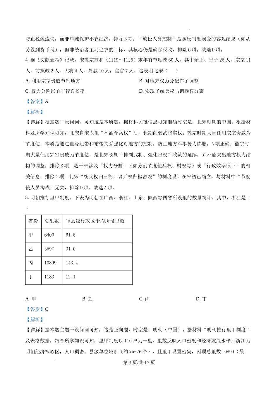 精品解析：2025年山东高考历史真题（解析版）.docx_第3页
