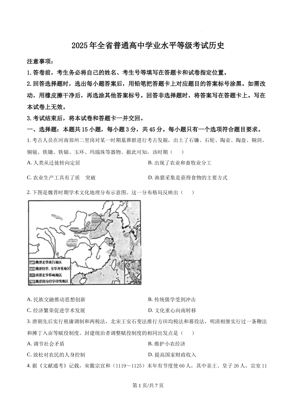 精品解析：2025年山东高考历史真题（原卷版）.docx_第1页