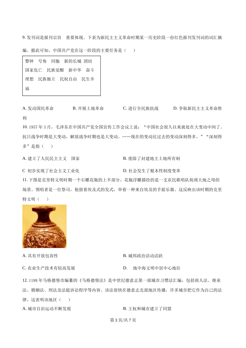 精品解析：2025年山东高考历史真题（原卷版）.docx_第3页