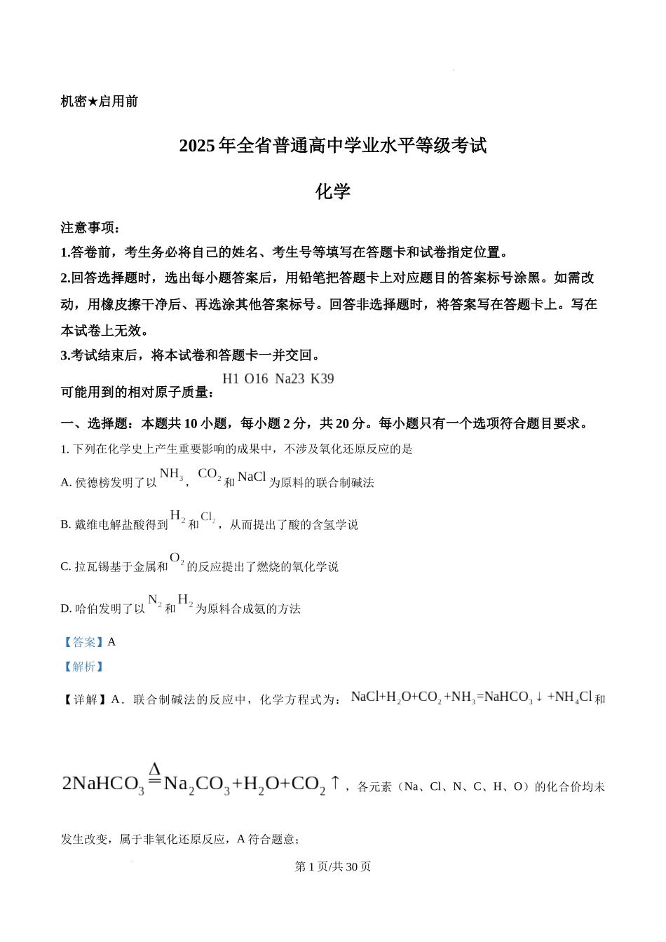 精品解析：2025年山东高考真题化学试题（解析版）.docx_第1页