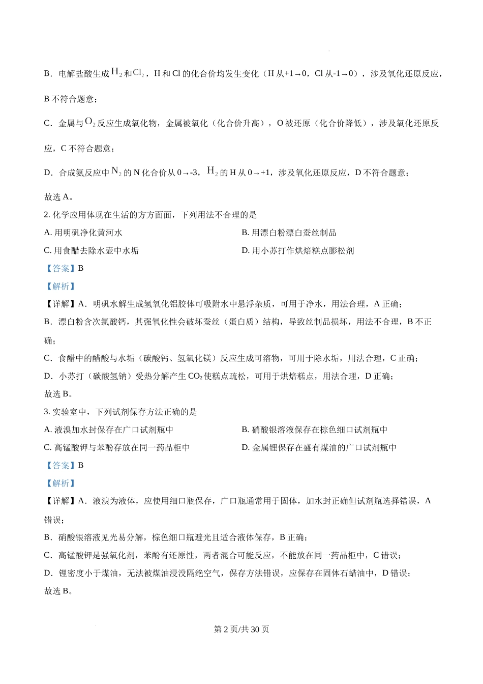 精品解析：2025年山东高考真题化学试题（解析版）.docx_第2页