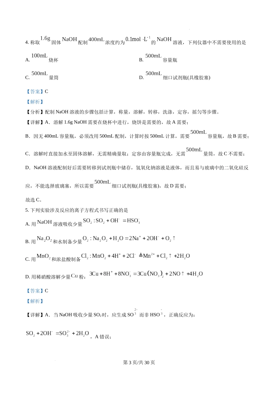 精品解析：2025年山东高考真题化学试题（解析版）.docx_第3页