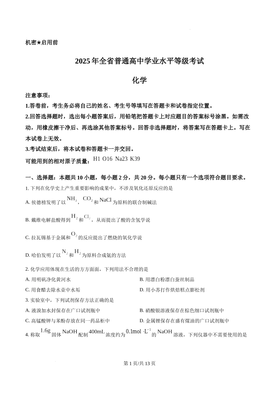 精品解析：2025年山东高考真题化学试题（原卷版）.docx_第1页