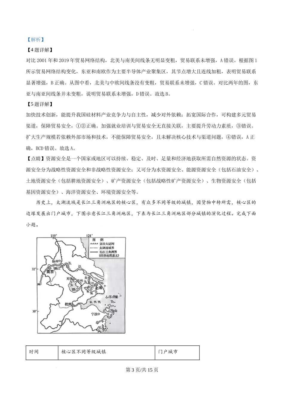 精品解析：2025年陕晋宁青高考地理真题（解析版）.docx_第3页