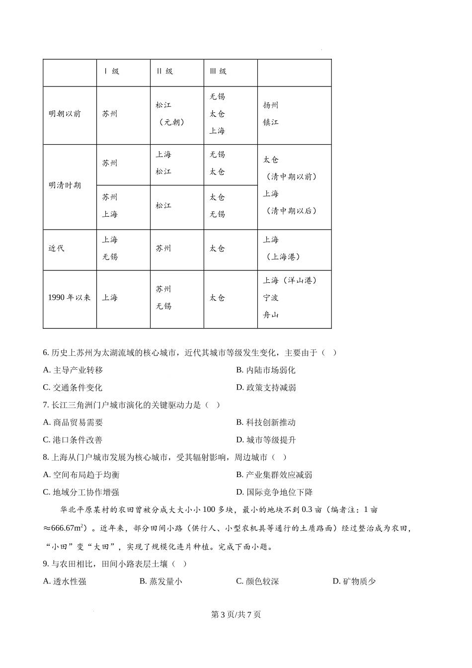 精品解析：2025年陕晋宁青高考地理真题（原卷版）.docx_第3页