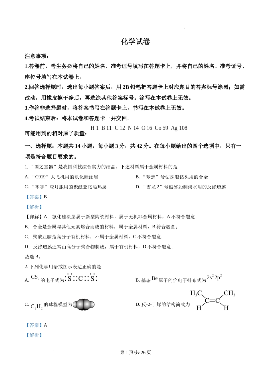 精品解析：2025年陕西、山西、宁夏、青海高考真题化学试题（解析版）.docx_第1页