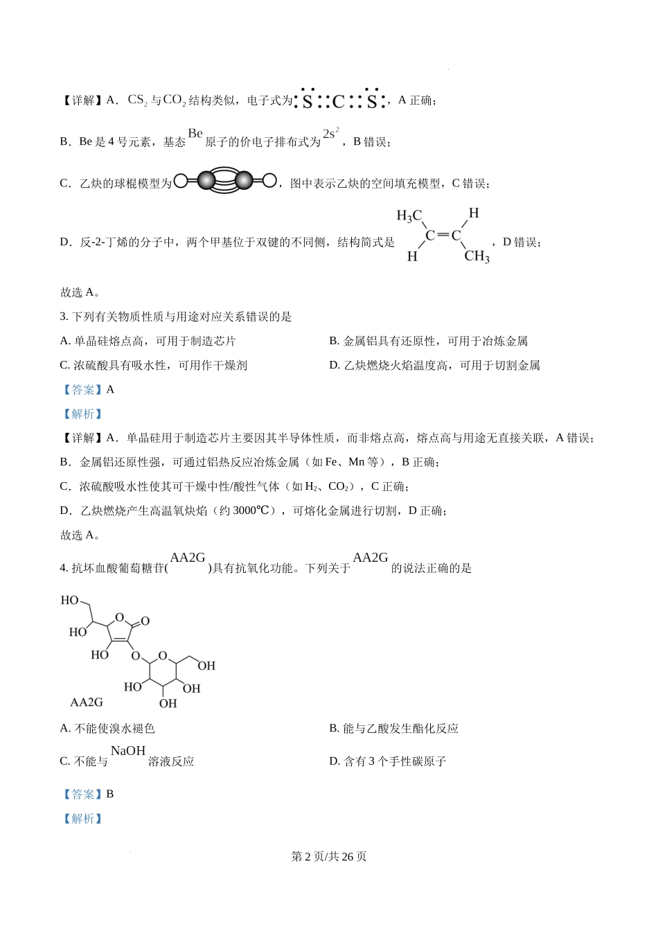 精品解析：2025年陕西、山西、宁夏、青海高考真题化学试题（解析版）.docx_第2页