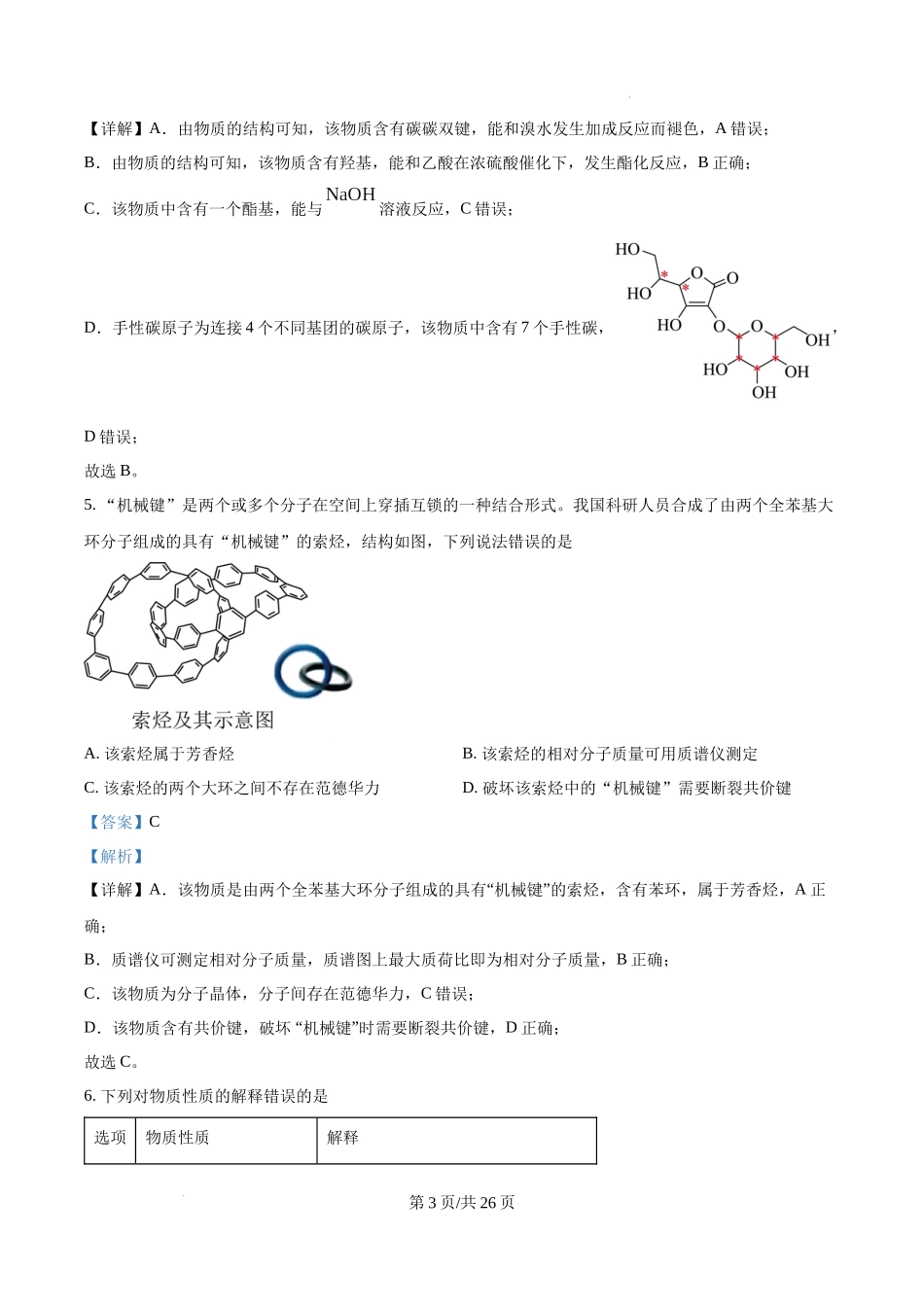 精品解析：2025年陕西、山西、宁夏、青海高考真题化学试题（解析版）.docx_第3页