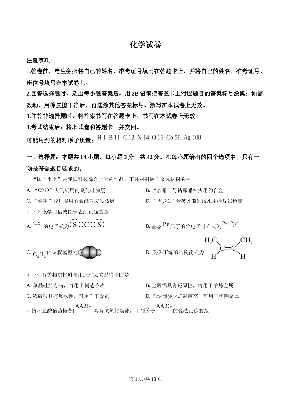 精品解析：2025年陕西、山西、宁夏、青海高考真题化学试题（原卷版）.docx_第1页