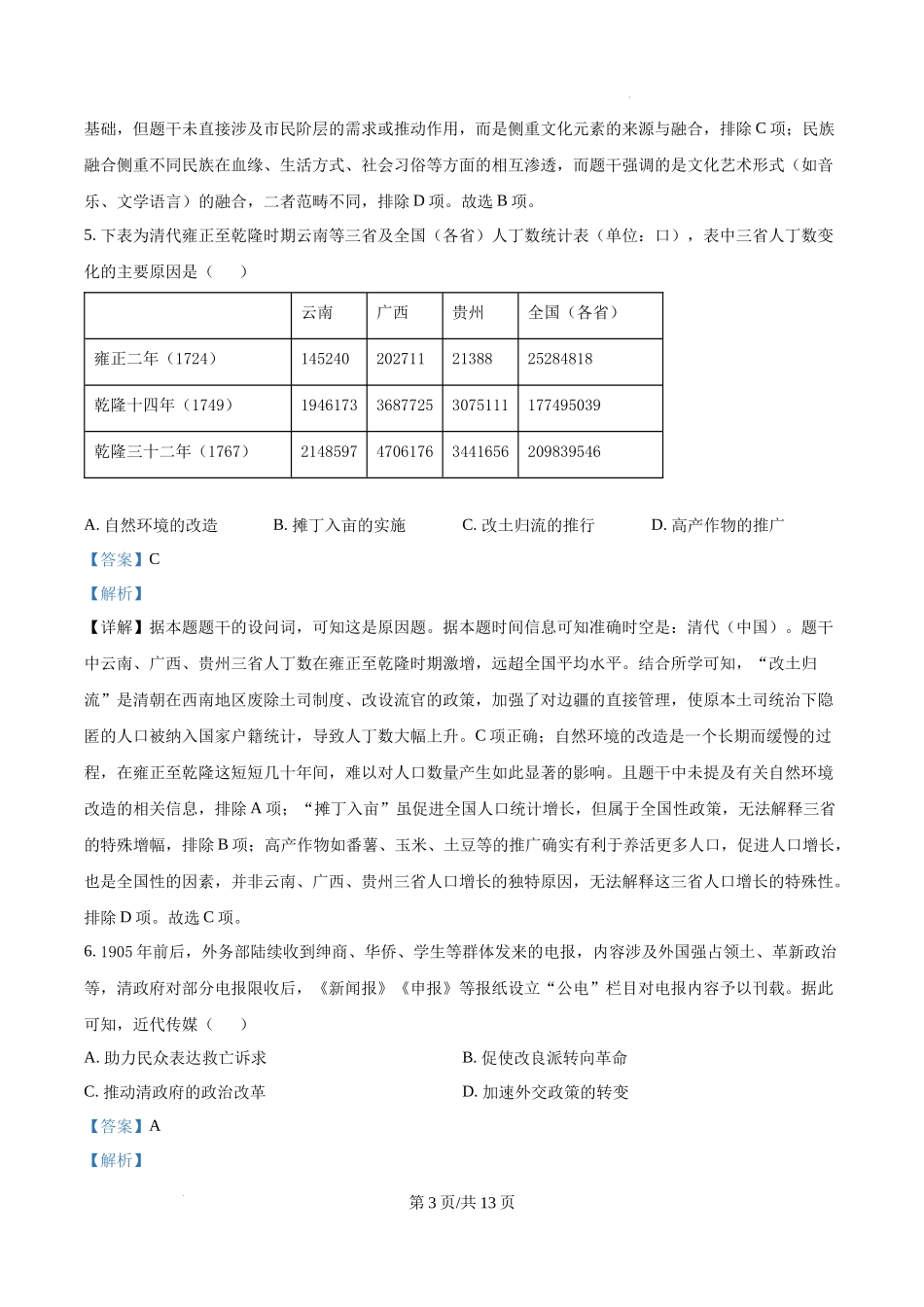 精品解析：2025年陕西、山西、青海、宁夏高考历史真题（解析版）.docx_第3页