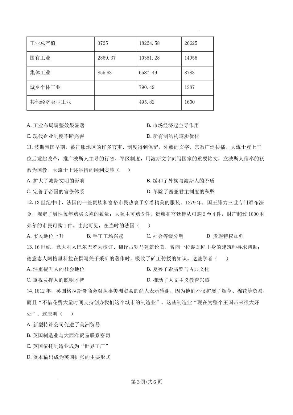 精品解析：2025年陕西、山西、青海、宁夏高考历史真题（原卷版）.docx_第3页