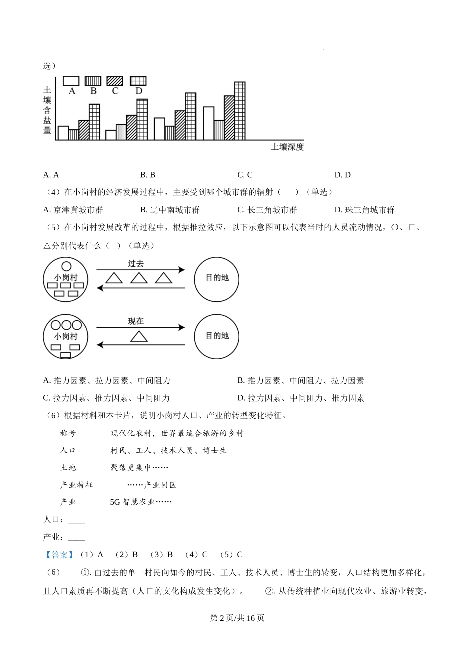 精品解析：2025年上海高考地理真题（网络回忆版）（解析版）.docx_第2页