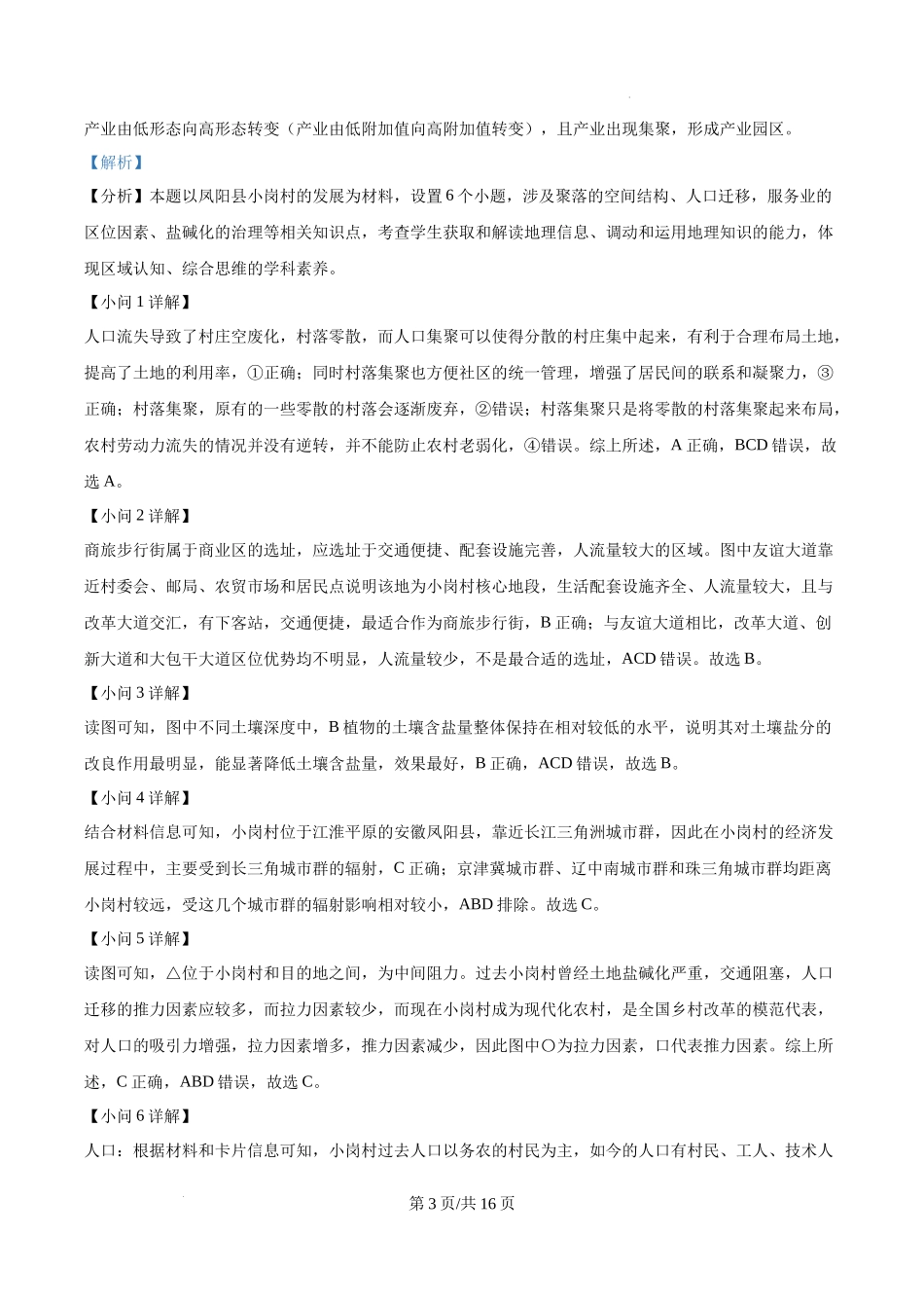 精品解析：2025年上海高考地理真题（网络回忆版）（解析版）.docx_第3页