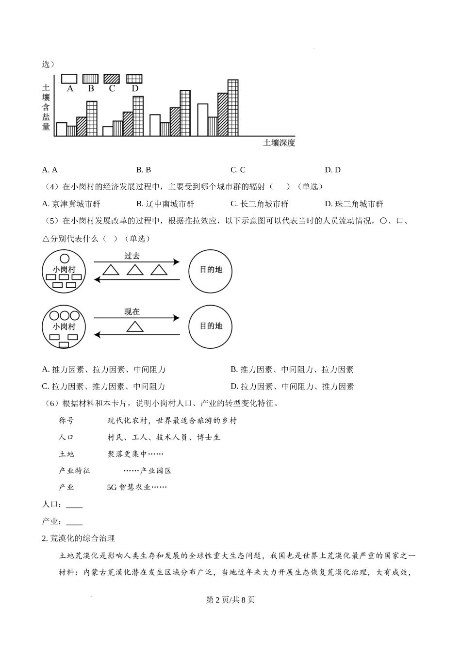 精品解析：2025年上海高考地理真题（网络回忆版）（原卷版）.docx_第2页
