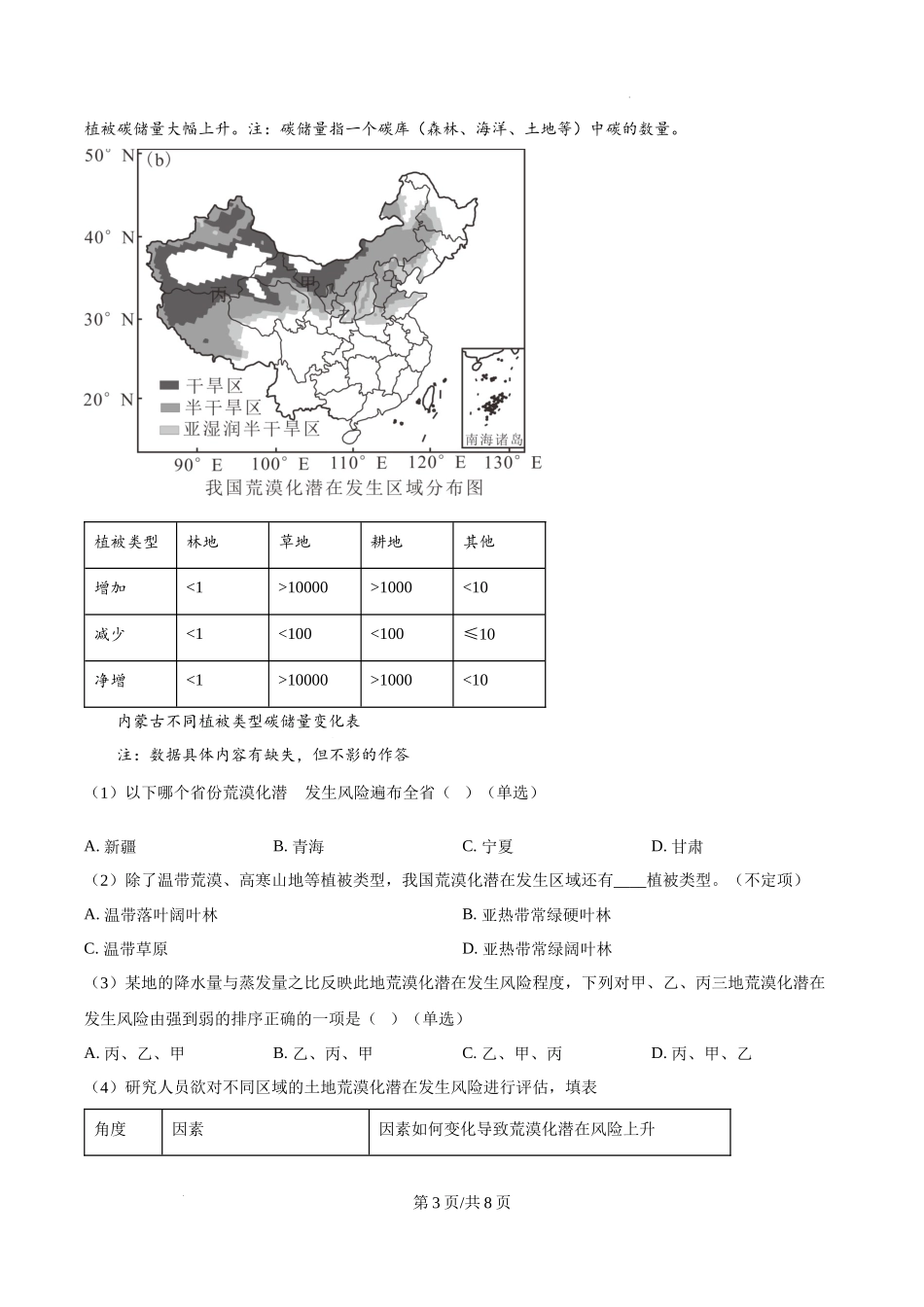 精品解析：2025年上海高考地理真题（网络回忆版）（原卷版）.docx_第3页