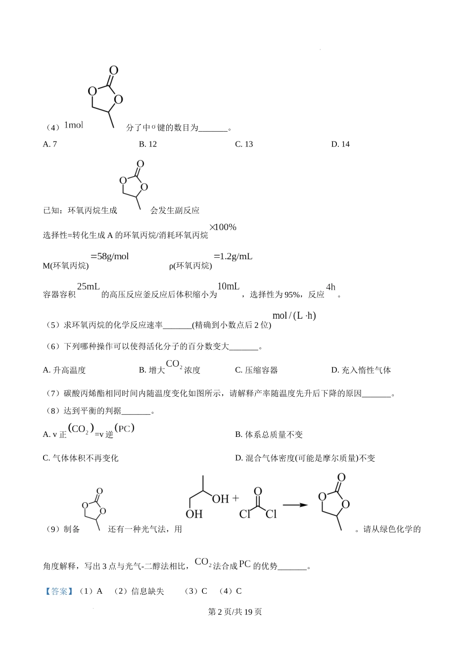精品解析：2025年上海市等级考化学试题【网络回忆版】（解析版）.docx_第2页