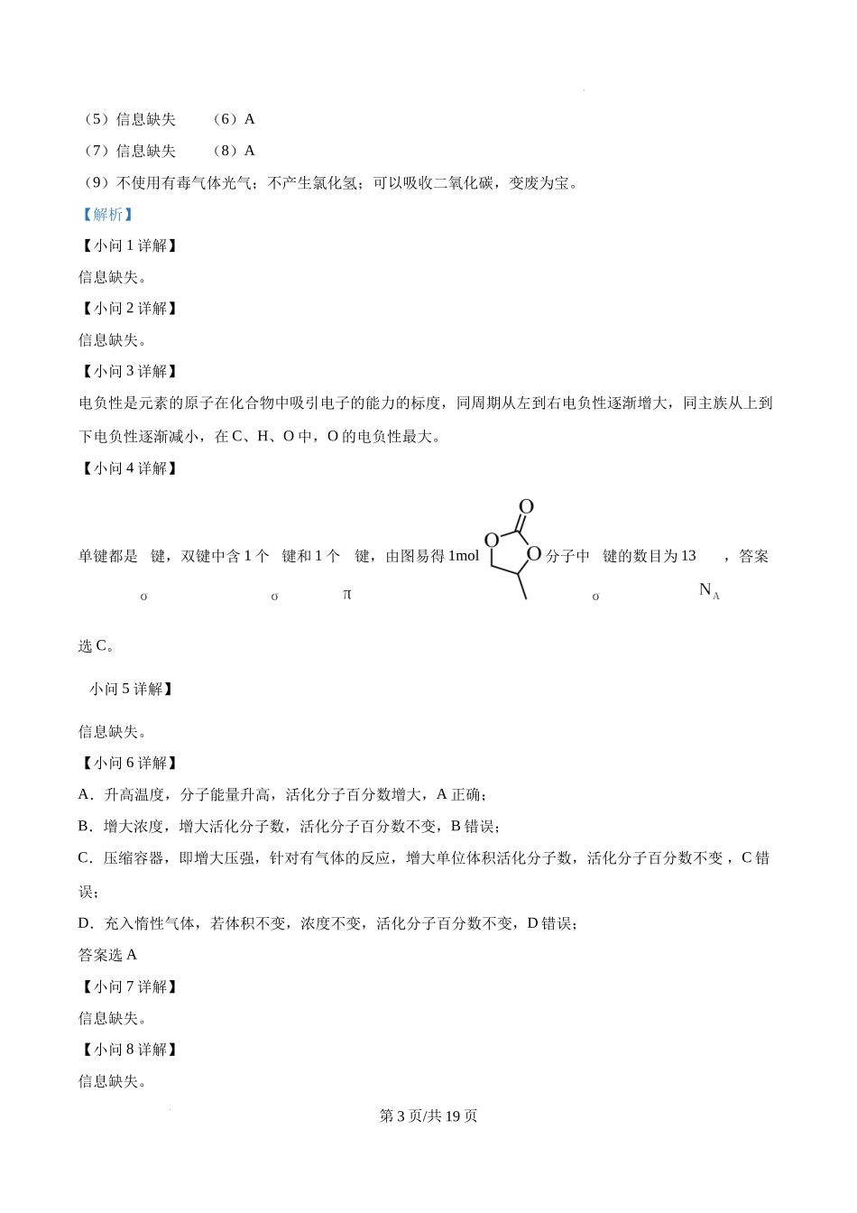 精品解析：2025年上海市等级考化学试题【网络回忆版】（解析版）.docx_第3页