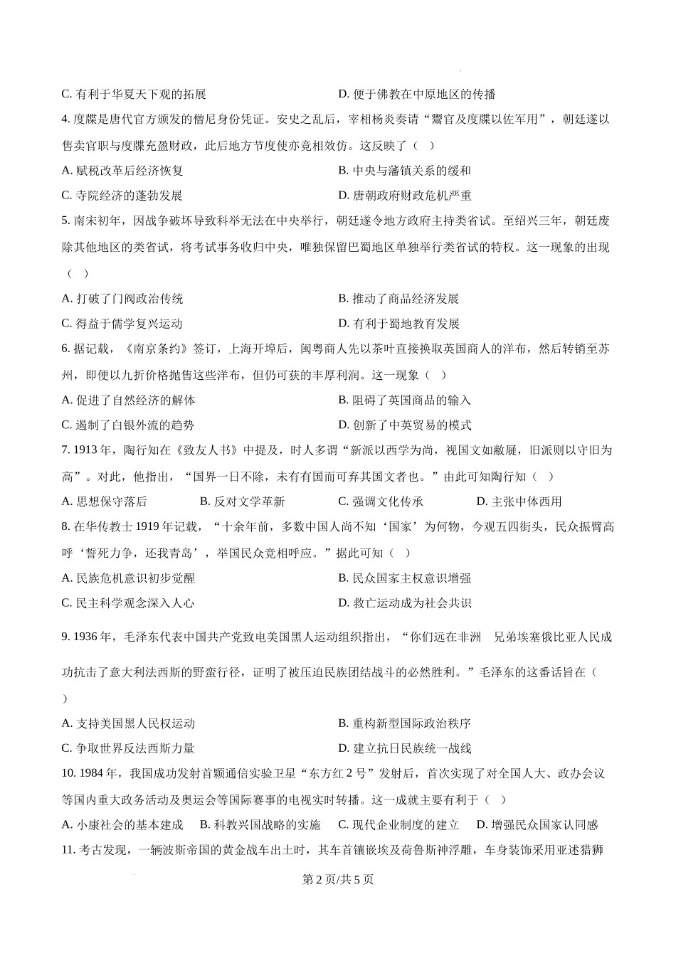 精品解析：2025年四川高考历史真题（原卷版）.docx_第2页