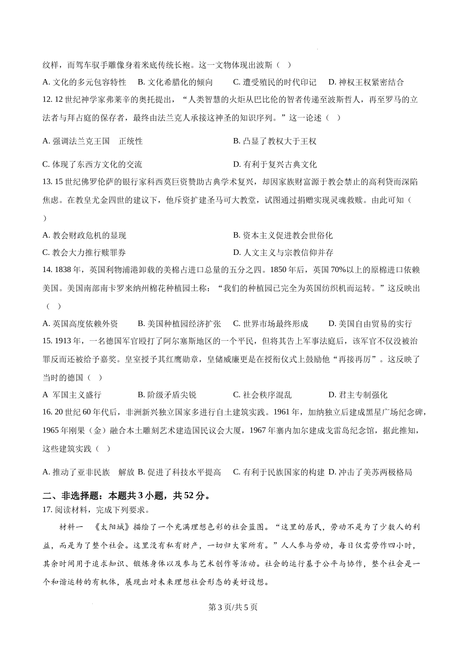 精品解析：2025年四川高考历史真题（原卷版）_20250708_195159.docx_第3页
