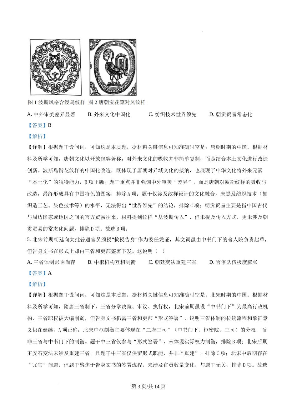 精品解析：2025年云南高考历史真题（解析版）.docx_第3页