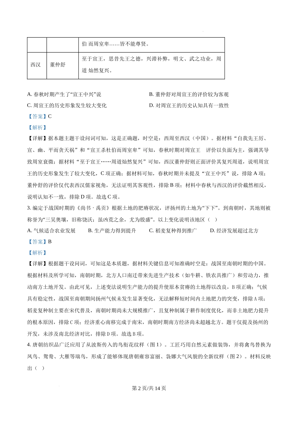 精品解析：2025年云南高考历史真题（解析版）_20250708_195159.docx_第2页
