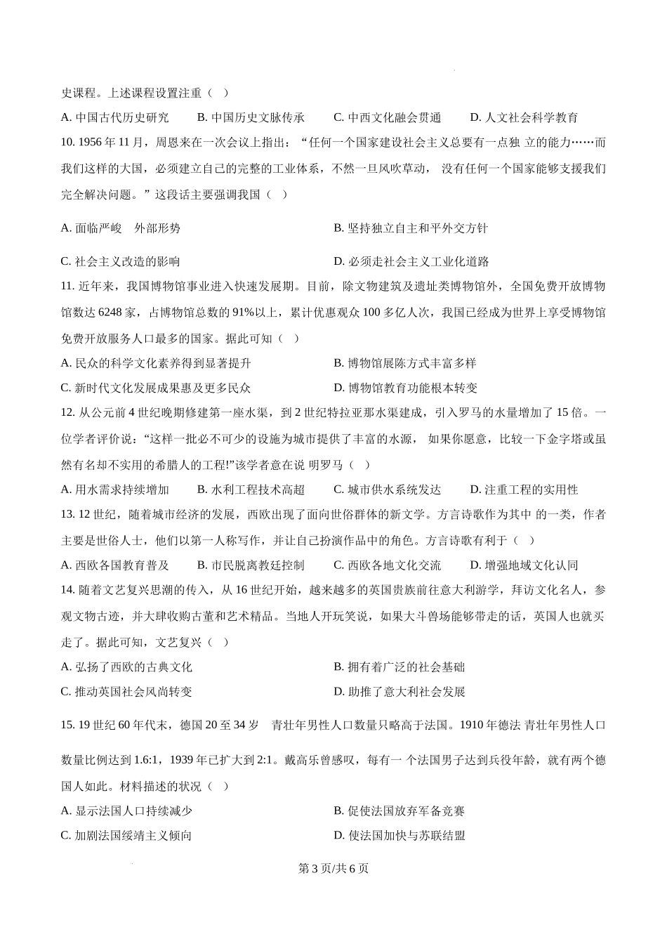 精品解析：2025年云南高考历史真题（原卷版）.docx_第3页