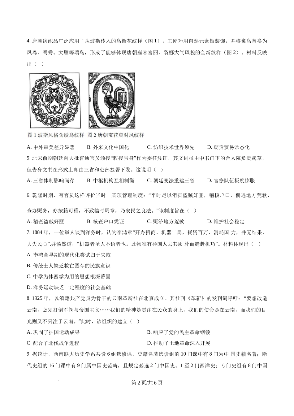 精品解析：2025年云南高考历史真题（原卷版）_20250708_195159.docx_第2页