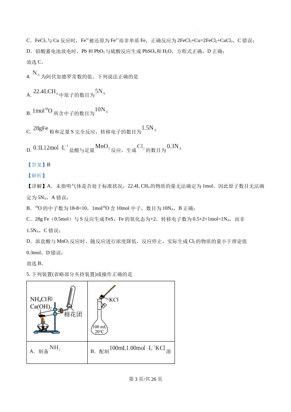 精品解析：2025年云南高考真题化学试题（解析版）.docx_第3页
